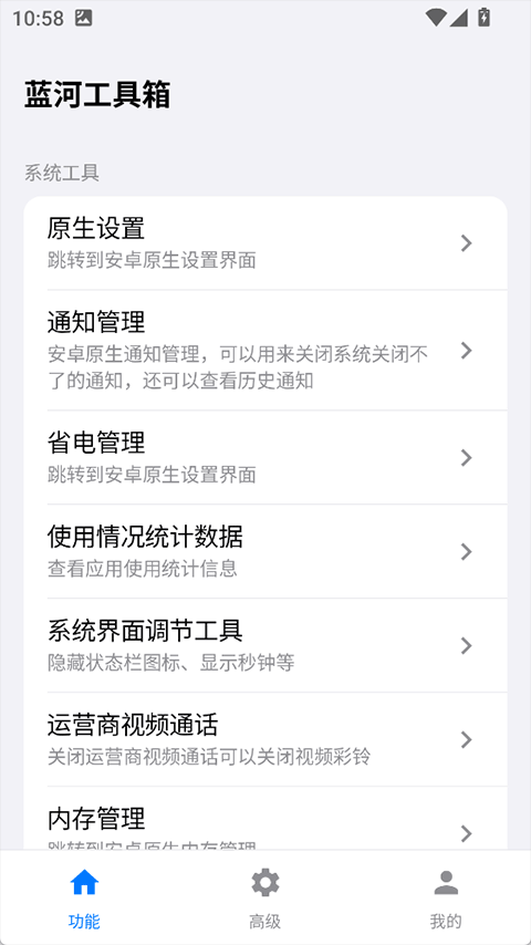 蓝河工具箱VIVO版