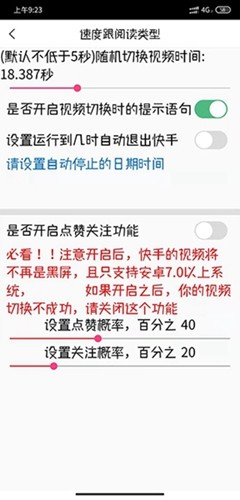 快手极速版自动刷金币