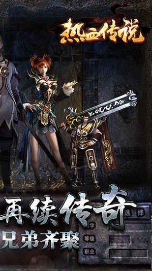 热血传说游戏