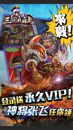 三国的后裔TV破解版