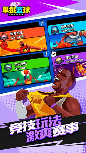 单挑篮球破解版无限金币钻石