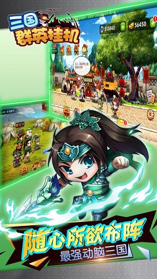 三国群英挂机