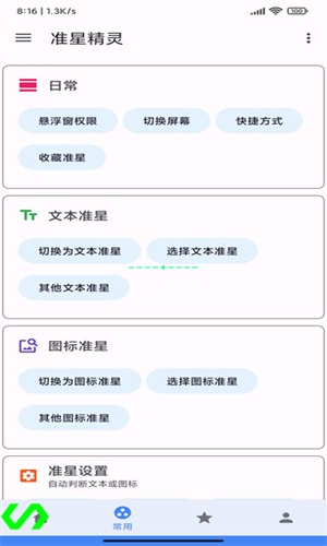 准心助手瞄准器