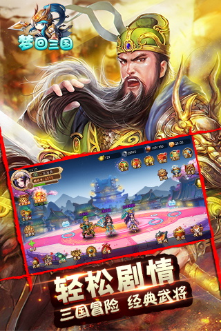 梦回三国bt版游戏下载