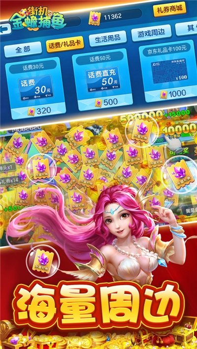 街机金蟾捕鱼手机版