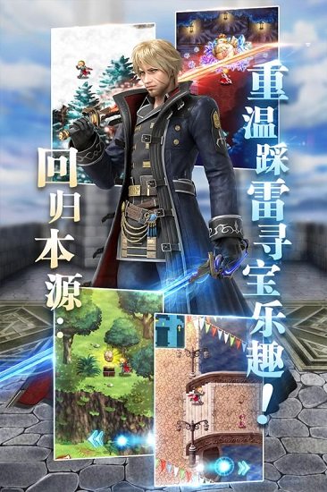 最终幻想勇气启示录手游