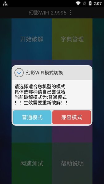 幻影wifi暴力破解2.9998版本