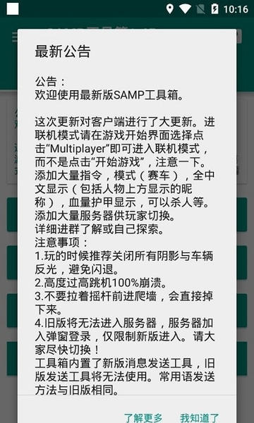 samp工具箱