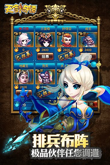 天剑奇谭手游
