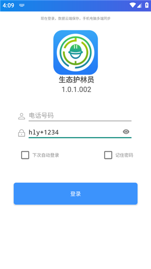 生态护林员巡护原版