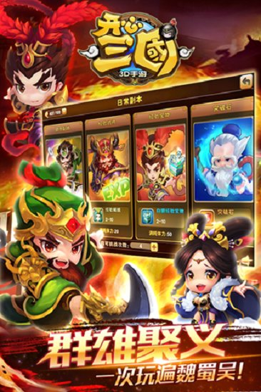 开心三国游戏
