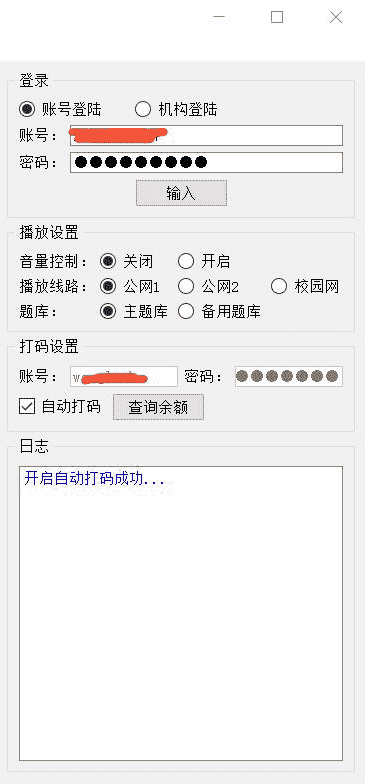 学习通自动刷课脚本软件