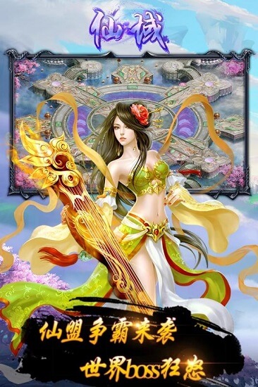仙域手游