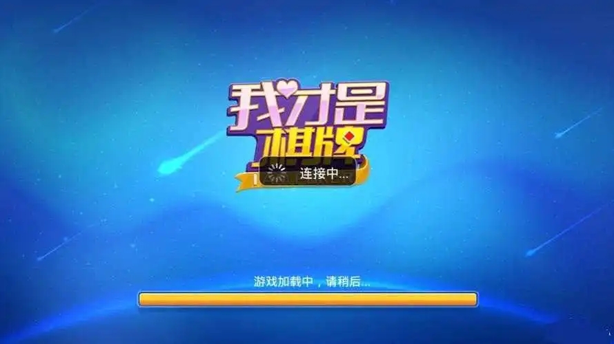 我才是棋盘安卓官网版