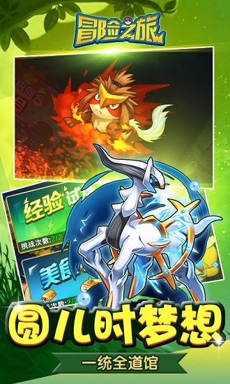 冒险之旅满v版