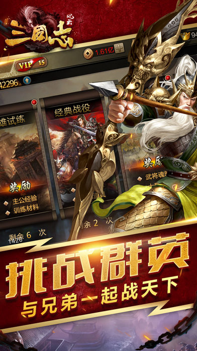 风云三国志单机