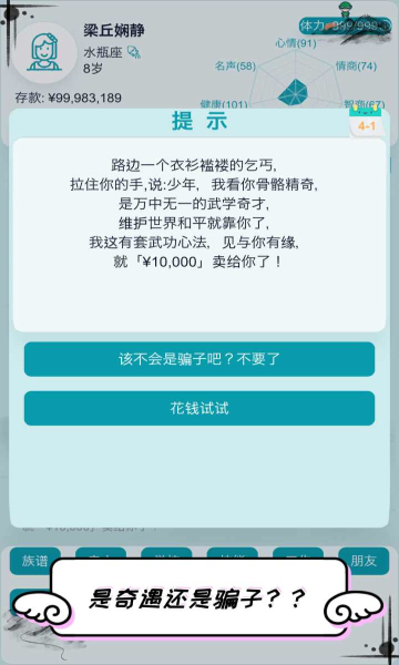 自由人生模拟器破解版金手指