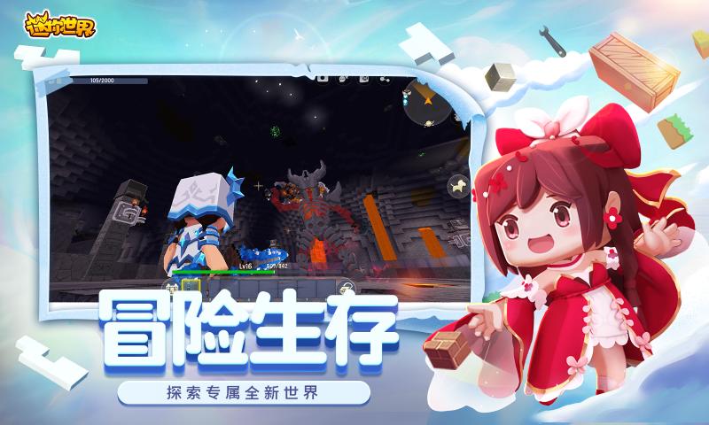 迷你世界不用实名认证版