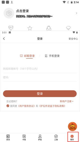 炉石传说助手手机版
