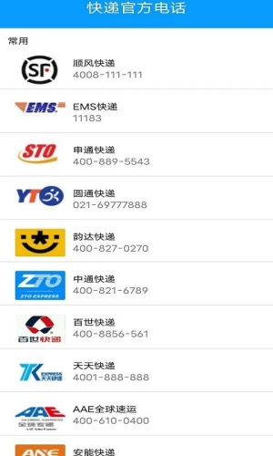 极速快递最新版