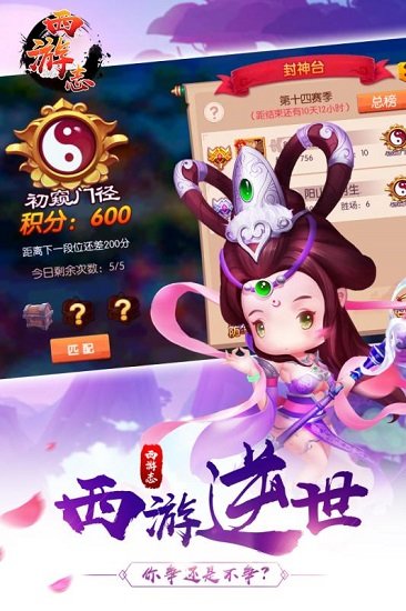 西游志正式版