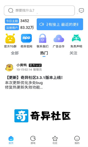 奇异社区安卓版