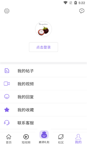 山竹社区最新版