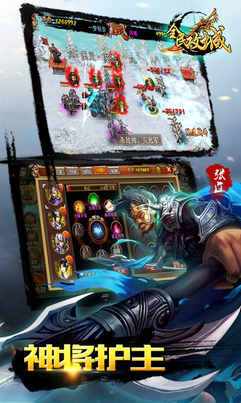 全民攻城中文版破解版