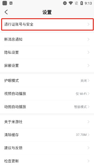 MiHoYo通行证