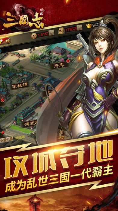 风云三国志单机