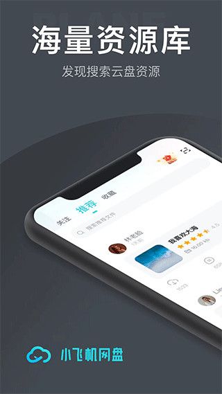 小飞机网盘新版