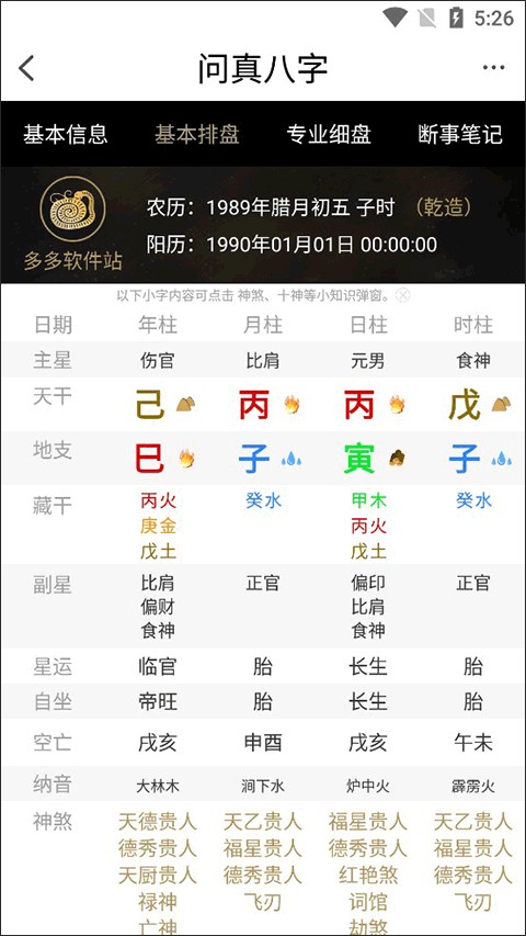 问真八字查询