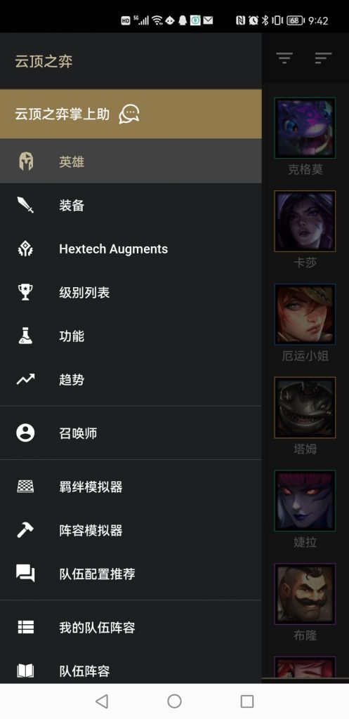 云顶之弈掌上助手高级版