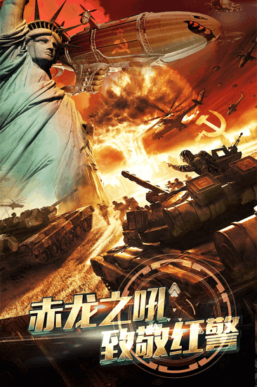 赤龙之吼九游最新版