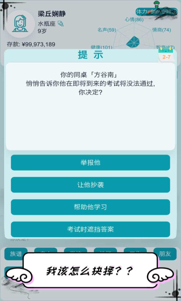 自由人生模拟器破解版金手指