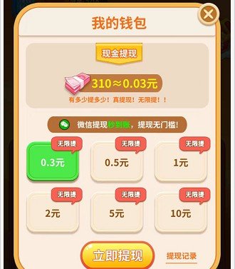 连连赚翻天红包版