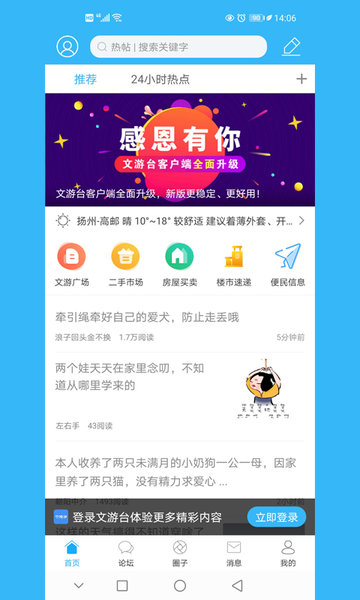 文游台