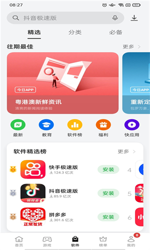 OPPO软件商店官方版