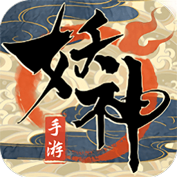 妖神传之影妖游戏