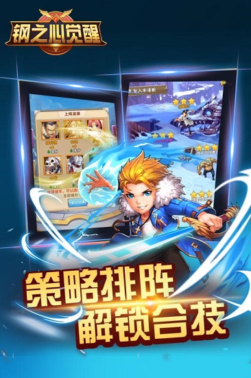 钢之心觉醒手机版