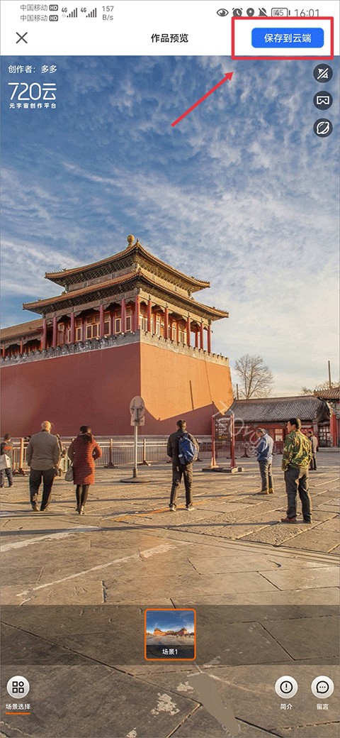 720云全景