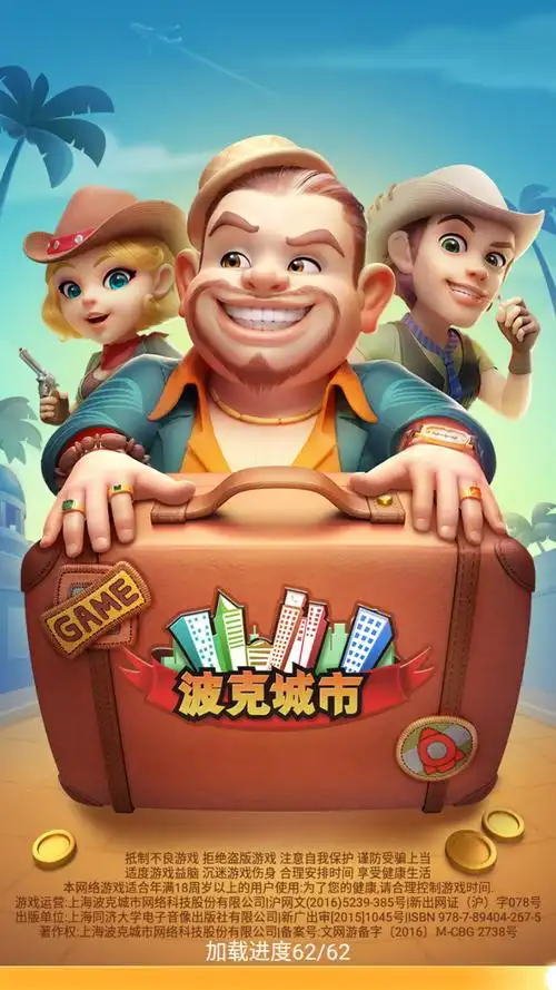 波克城市(老版本)