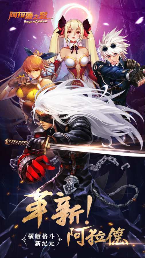 阿拉德之怒最新版本