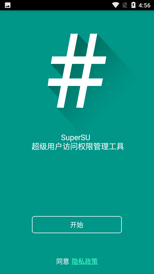 supersu专业版