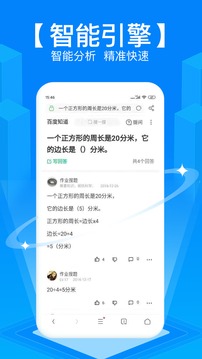 拍照搜题作业答案