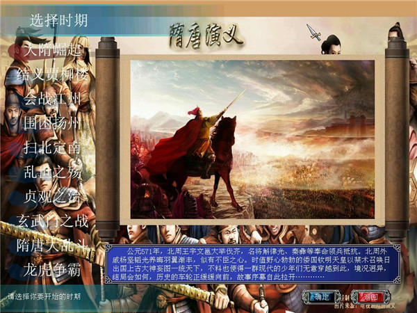 三国群英传7之隋唐风云