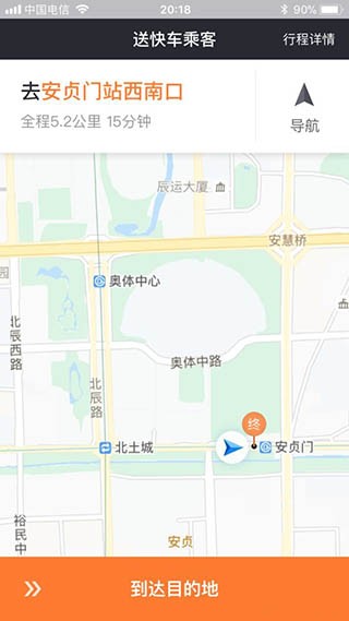 滴滴出行司机端