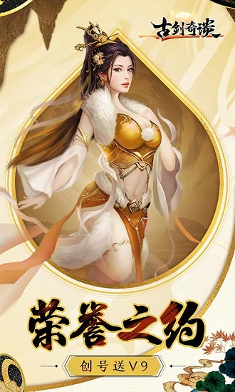 古剑奇谈OL