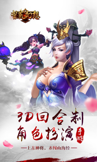 蛮荒幻想手游