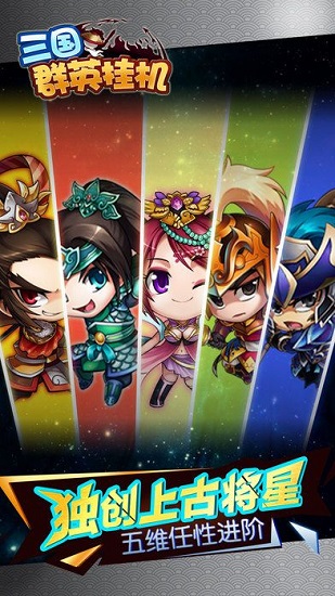 三国群英挂机